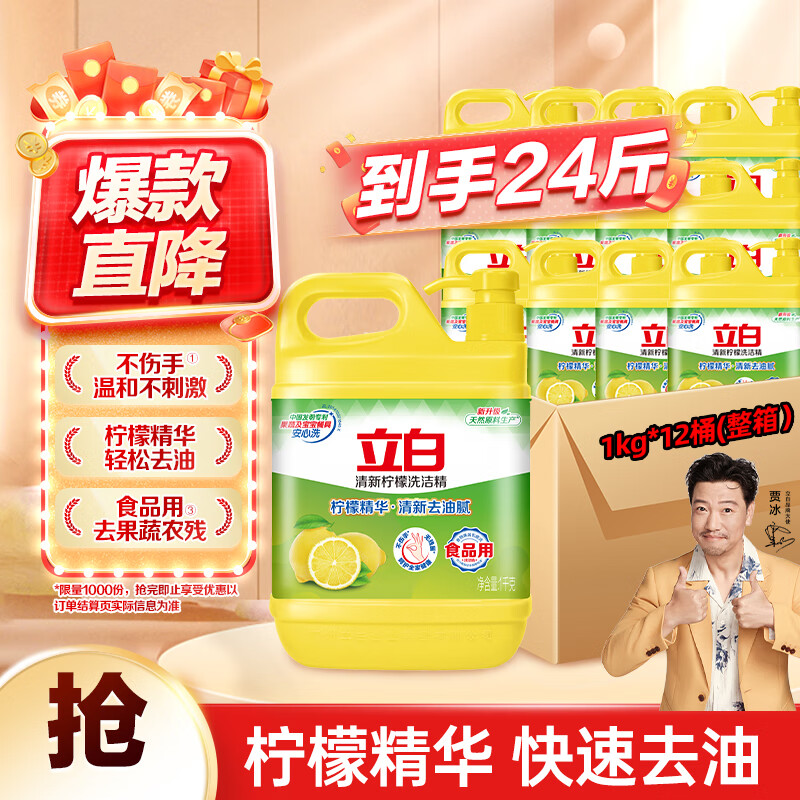 立白柠檬洗洁精1kg*12桶整箱 快速去油不伤手 餐馆食堂商用批发装