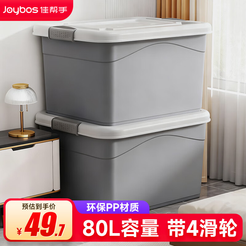 佳帮手收纳箱衣服整理箱储物箱玩具衣物收纳盒塑料箱搬家箱子带轮80L