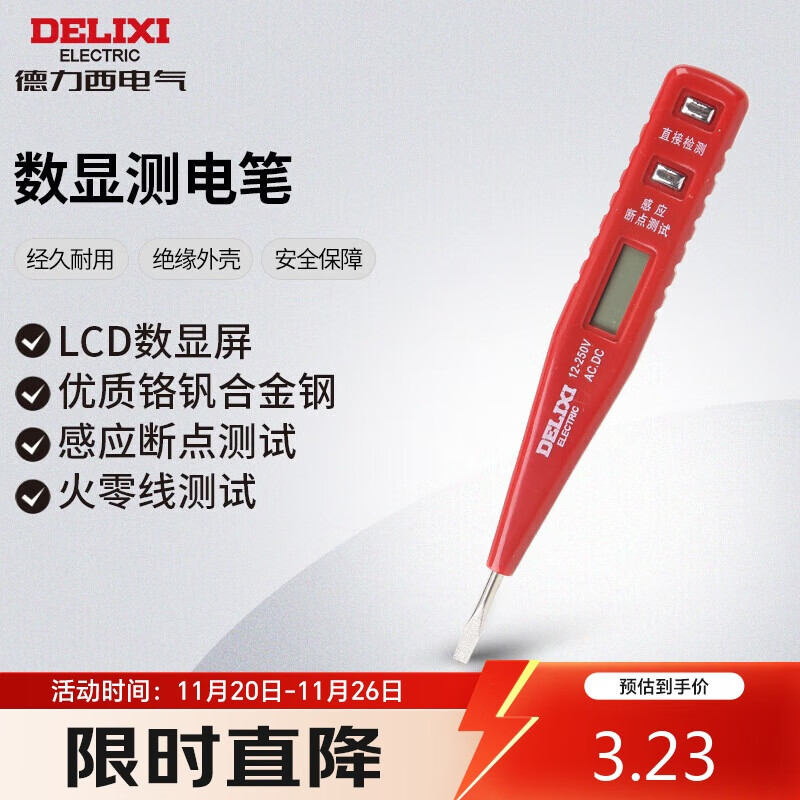 德力西电气数显测电笔多功能感应电工笔试电笔验电笔 12-250V