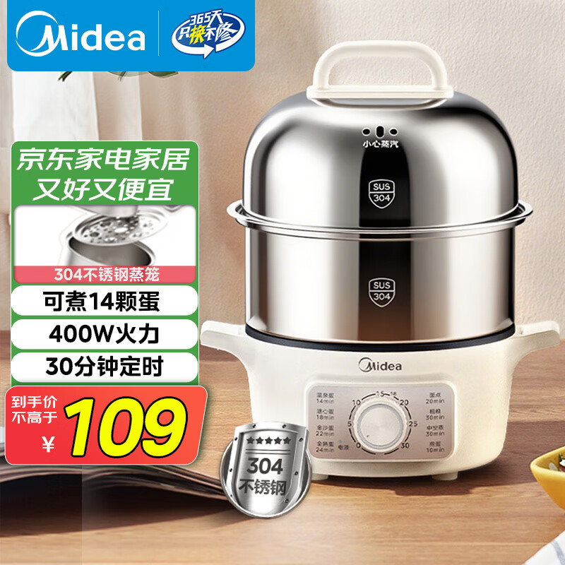 美的（Midea）【国家补贴】煮蛋器蒸蛋器双层家用自动断电神器防干烧不锈钢便携式家用煮蛋器MZ-ZDE16D82
