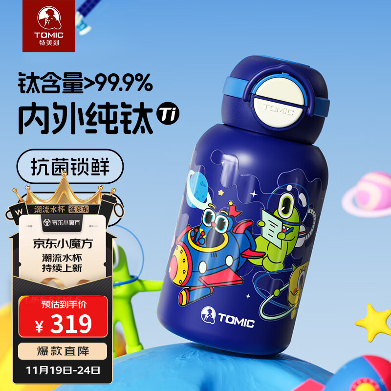 特美刻（TOMIC）纯钛儿童保温杯小学生水杯高颜值便携水壶男女孩幼生日礼物伴手礼 星河探秘【内外纯钛】550ml