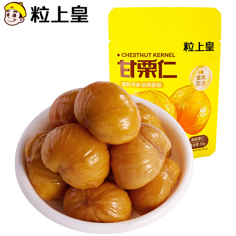 粒上皇 板栗仁50g*5袋