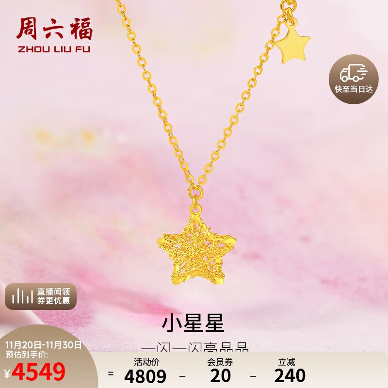 周六福星星黄金项链女足金吊坠生日礼物计价A0613737约3.58g40+5cm