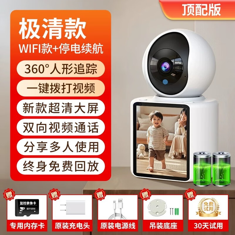 赛乐透监控360摄像头家用手机远程智能无线远程手机双向视频对话老人儿童监控家用手机高清远程摄像 【4G免充值无需缴费--2.8寸】续航版高清双向视