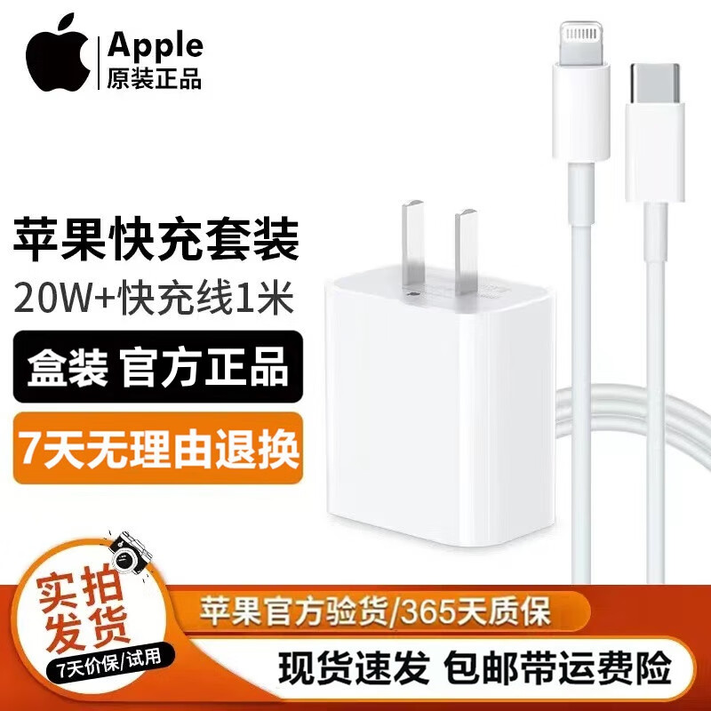 苹果40W充电头原装iphone17ProMax充电器16/15/14/13/12XR/11/8plus手机快充头数据线 套装20W充电头+PD线【8-14系列】