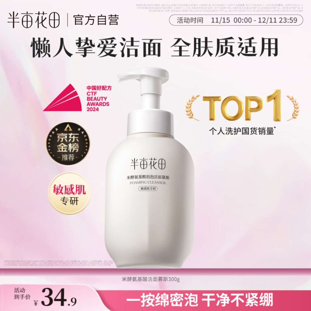 半亩花田氨基酸洁面慕斯洗面奶米酵泡沫洁面乳控油深层清洁控油男女士300g