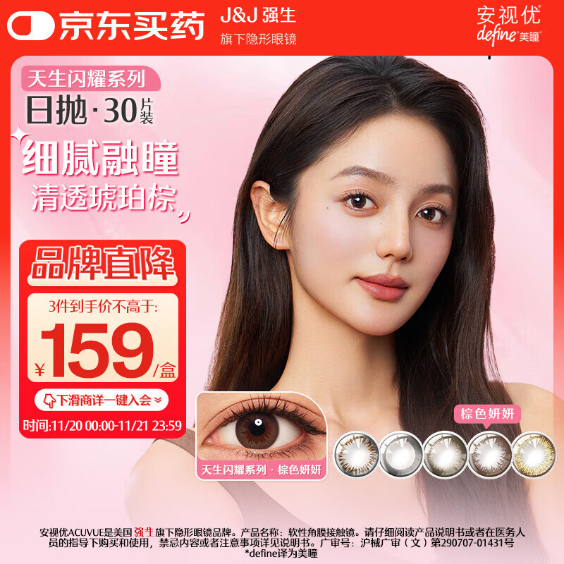 强生美瞳日抛彩色近视隐形眼镜安视优30片define进口cos妍妍棕色650度