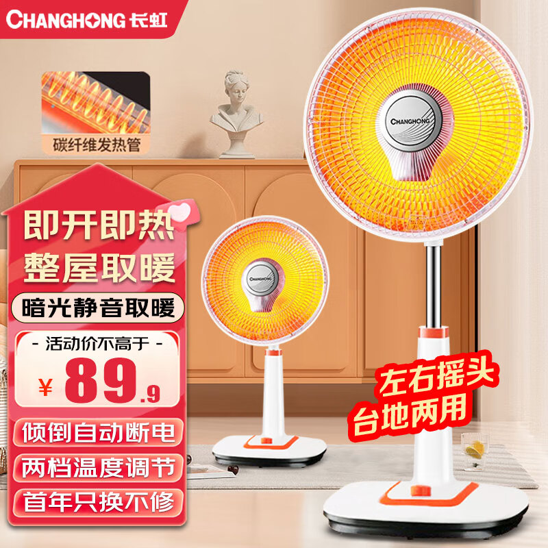 长虹（CHANGHONG） 取暖器小太阳电暖器立式电暖气摇头办公家用取暖气即热烤火炉速热节能电暖炉 升级台地款（摇头800W）