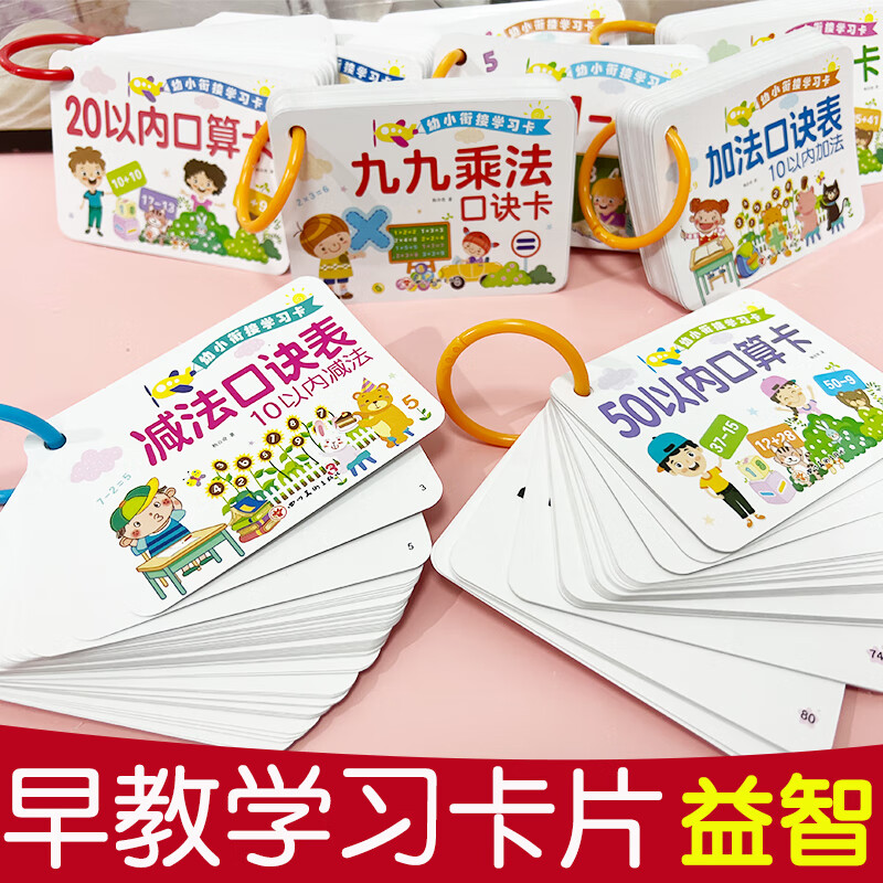 口算题卡10以内20以内加减法口算卡片幼小衔接50和100以内口算卡片学习卡 【2本口算学习卡】10+20以内加减法