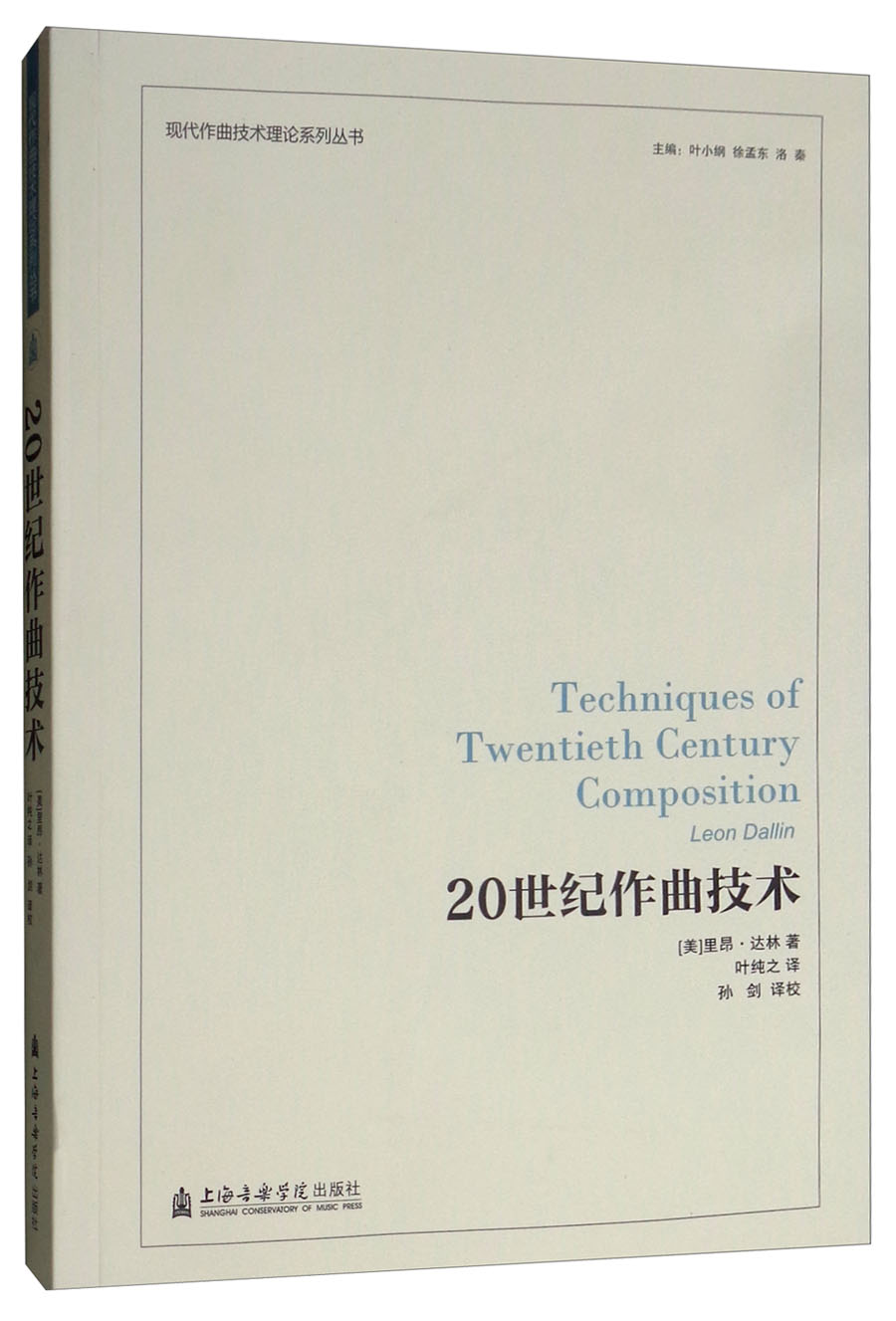 20世纪作曲技术