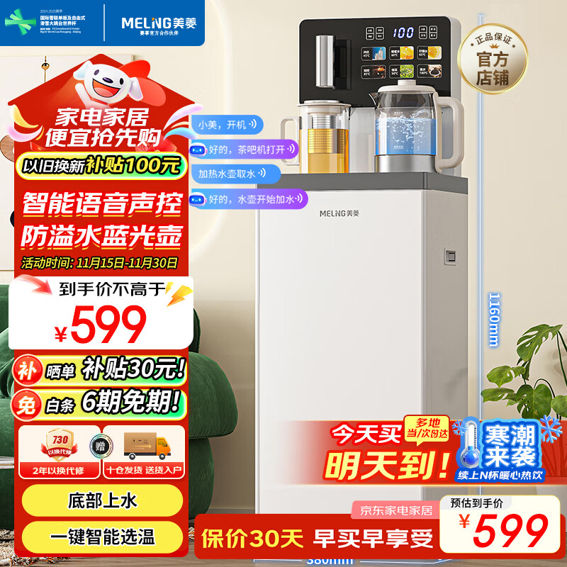 美菱（MeiLing）智能语音家用茶吧机一体柜饮水机全自动下置式炫彩大屏一键选温底部上水防溢水泡茶机MY-C965