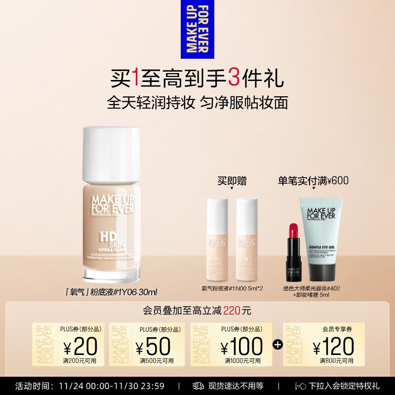 【9折】玫珂菲全新氧气粉底液遮瑕持妆自然服帖粉底健康白1Y06 生日礼物送女友 ---- 普遍有货 | 下1件最优 - 线报酷