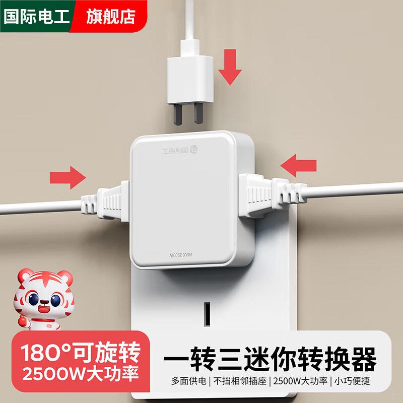 国际电工插座转换器一转三多功能超薄二脚二孔多插位插头扩展器插线板 一转三【白色】