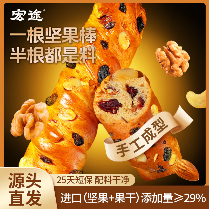 宏途小饿小满足麦卢卡蜂蜜坚果棒早餐面包休闲零食40g*10根源头直发