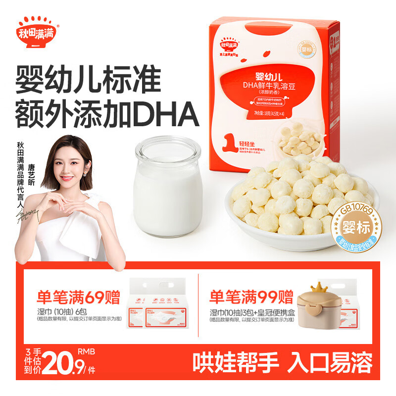 秋田满满婴标DHA鲜奶溶豆原味婴儿宝宝零食无添加白砂糖18g 6个月以上