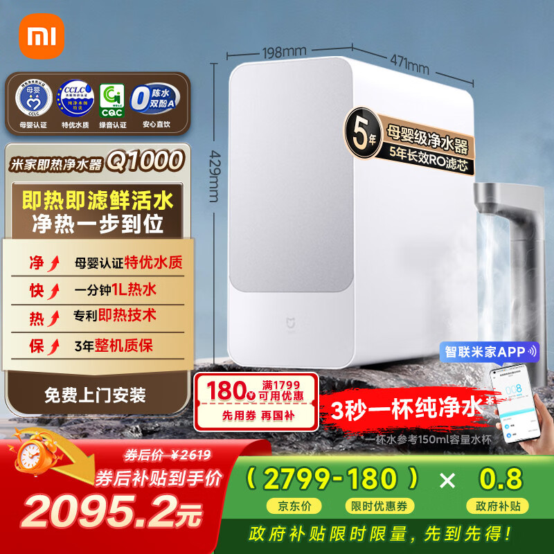 米家小米【即热旗舰款】净水器Q1000G 家用厨下加热专利充能即热 5年长效RO膜 反渗透 MRH1032 