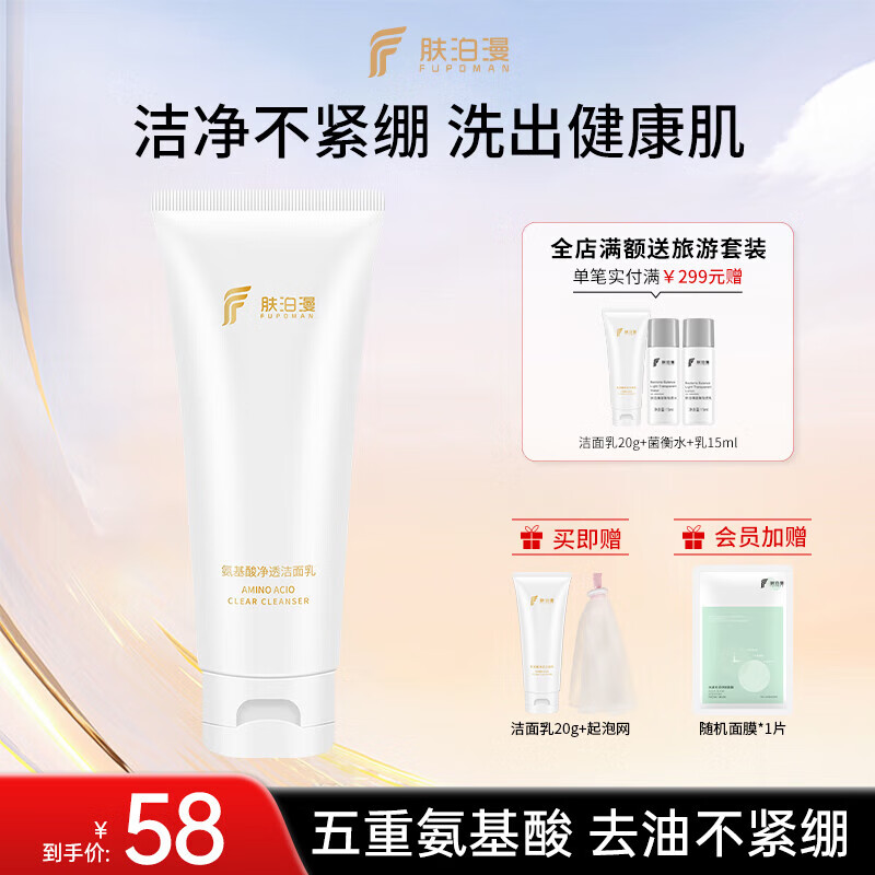 肤泊漫 氨基酸洗面奶深层清洁毛孔温和控油男女学生敏感肌净透洁面乳 氨基酸洁面100g