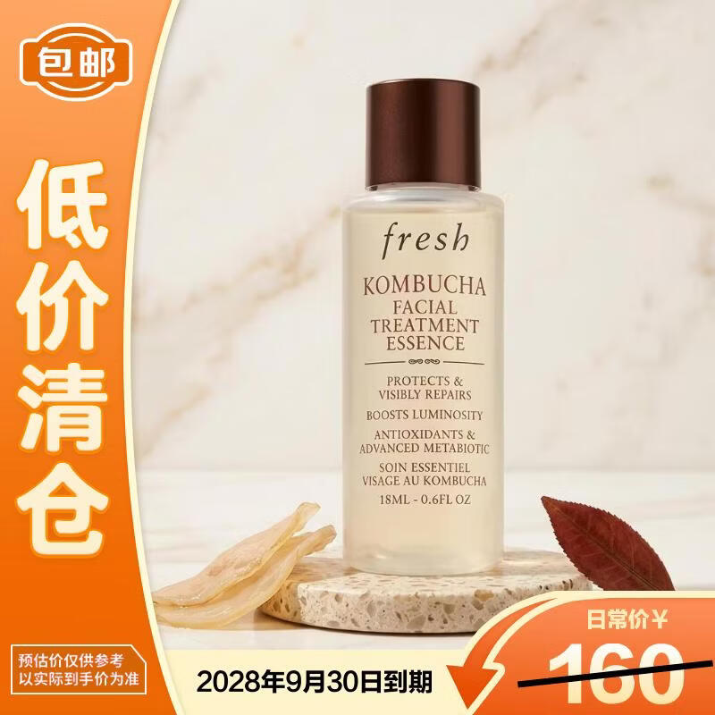 馥蕾诗红茶酵母酵萃精华18ml补水保湿【临期清仓】