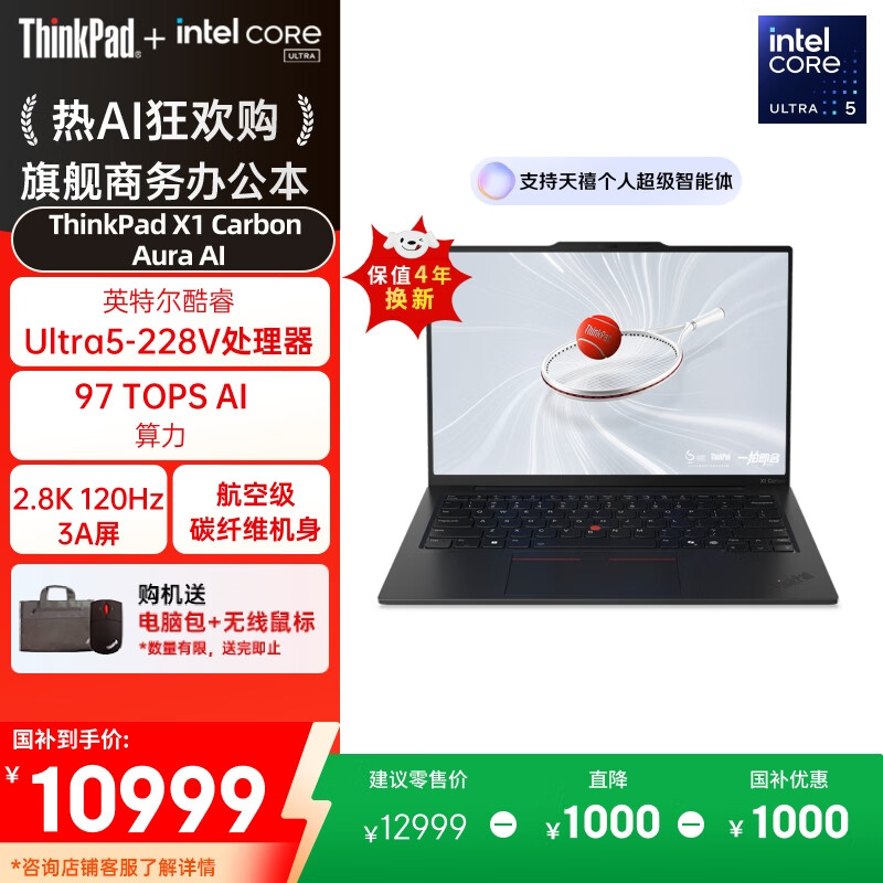ThinkPad X1 Carbon Aura AI 2025酷睿Ultra5-228V 全互联商务办公笔记本电脑32G 512GB OLED（P6CD）