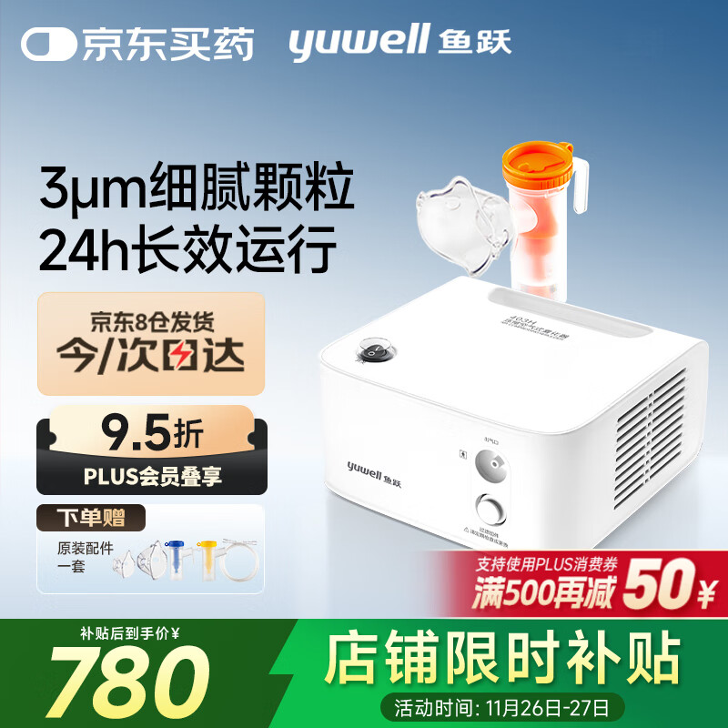 鱼跃（Yuwell）雾化器儿童成人老人医用家用空气压缩式雾化机403H国家补贴