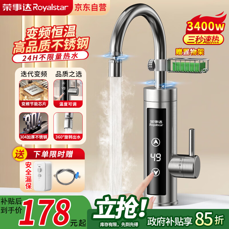荣事达（Royalstar）电热水龙头热水器加热水龙头即热式速热水龙头变频恒温厨卫两用下进水