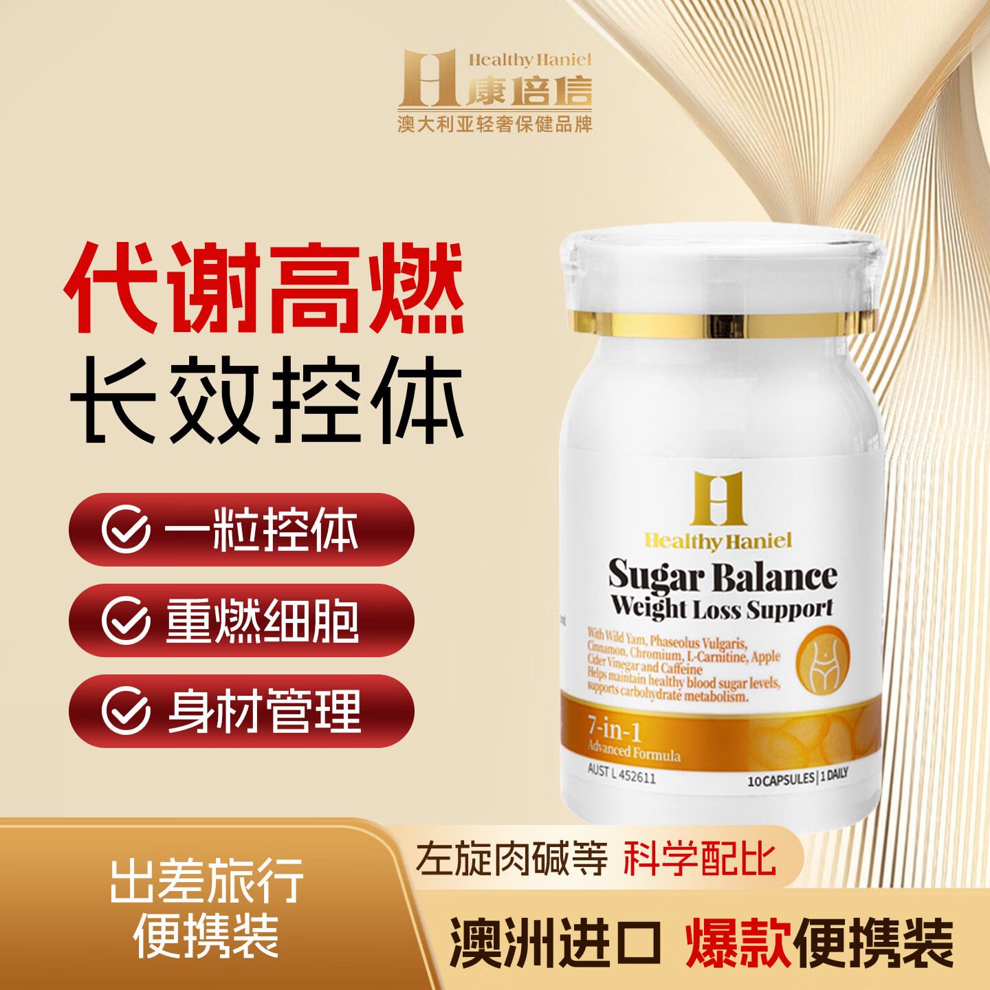 Healthy  Haniel降糖控糖减脂减重促脂代谢野山药肉桂白芸豆左旋肉碱减肥三高便携