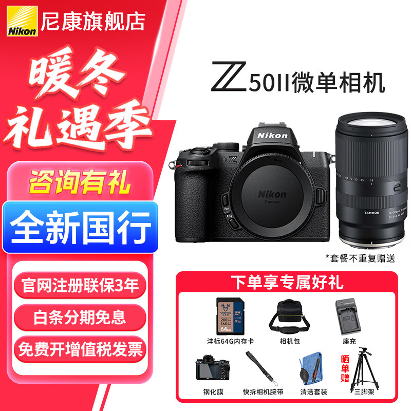 �῵Nikon/Z50II ΢����� Z50����Vlog���ĸ������α�Я רҵ ��Ӱ ��¼4K N-log�෭����������� Z50II���+����18-300Z(��佹��ͷ) ���䡾������������ѯ���Żݡ� 8949Ԫ
