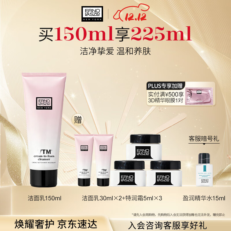 奥伦纳素（Erno Laszlo） 水滢焕亮洁面乳150ml洗面奶氨基酸补水护肤