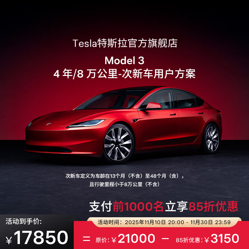 特斯拉（Tesla）整车延保延长保修服务适用于Model3/Y/S/X Model 3 4 年/8 万公里-次新车用户方案