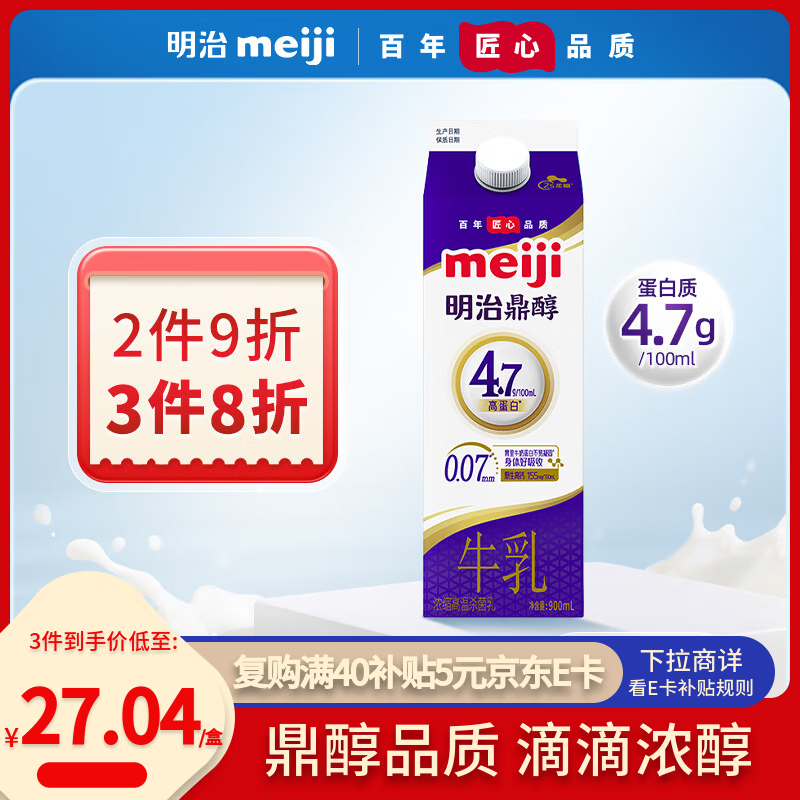明治meiji【国内奶源】鼎醇牛奶 900ml  4.7g蛋白质  低温牛奶