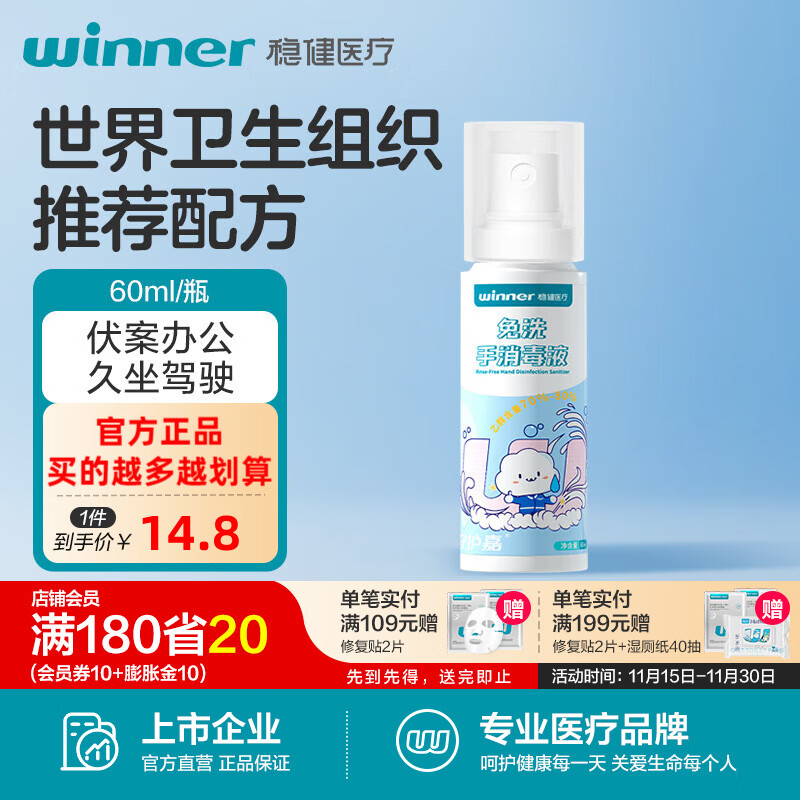 稳健 守护嘉便携式免洗酒精杀菌凝胶消毒液 60ml/瓶 拍5件到手40元 折8/瓶 - 线报酷