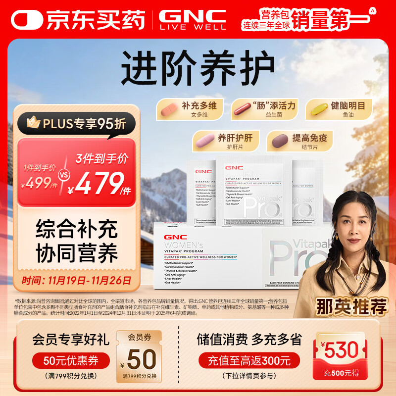 GNC健安喜PRO女士营养包40+复合维生素b族鱼油PQQ灵芝益生菌30包/盒