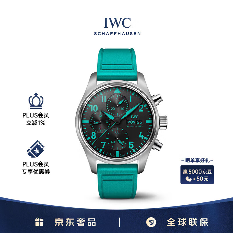 万国（IWC）飞行员计时腕表 梅赛德斯 AMG马石油F1车队特别版 IW388108 41mm