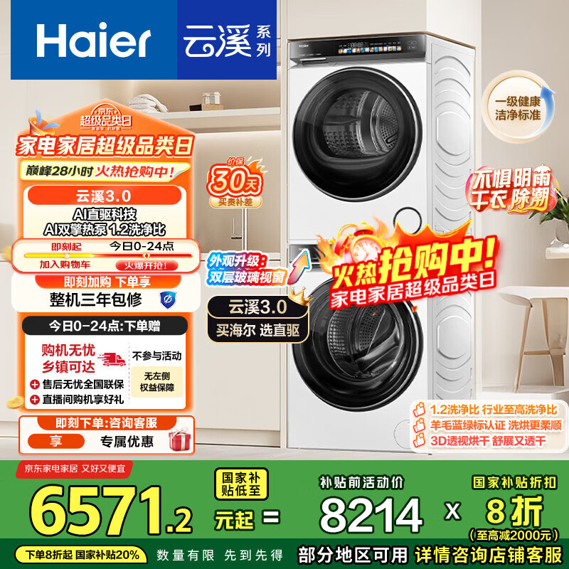 海尔（Haier）云溪3.0系列 583W洗烘套装 10KG直驱滚筒懒人洗衣机+双擎热泵烘干机家用 583W+583W家电国家补贴