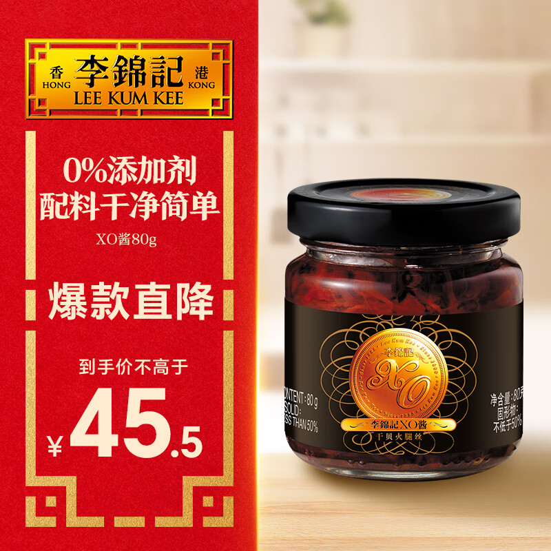 李锦记 XO酱80g 下饭酱 0添加色素香精防腐剂 干贝火腿拌饭拌面火锅调味
