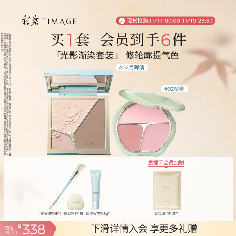 彩棠（TIMAGE）【大盘送小盘】彩妆套装4.0修容盘A02+腮红盘02高光修容胭脂化妆