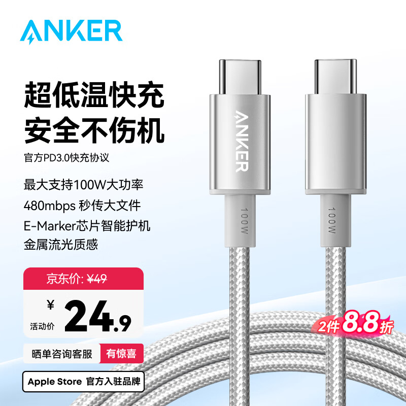 ANKER安克冰点苹果充电线双头type-c适用iPhone17promax/16/15/Mac电脑iPad华为小米快充100W数据线1m白