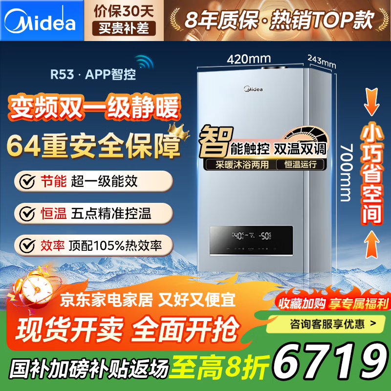 ���ģ�Midea��ȼ���ڹ�¯R03˫��Ƶ��Ȼ��26KW��ů��ůϴԡ����һ����Ч�������ܽ��ܵͺ�ȫԤ��������ů¯HTS1 һ����Ч 28KWһ����������60-200��R53�� 5732.32Ԫ