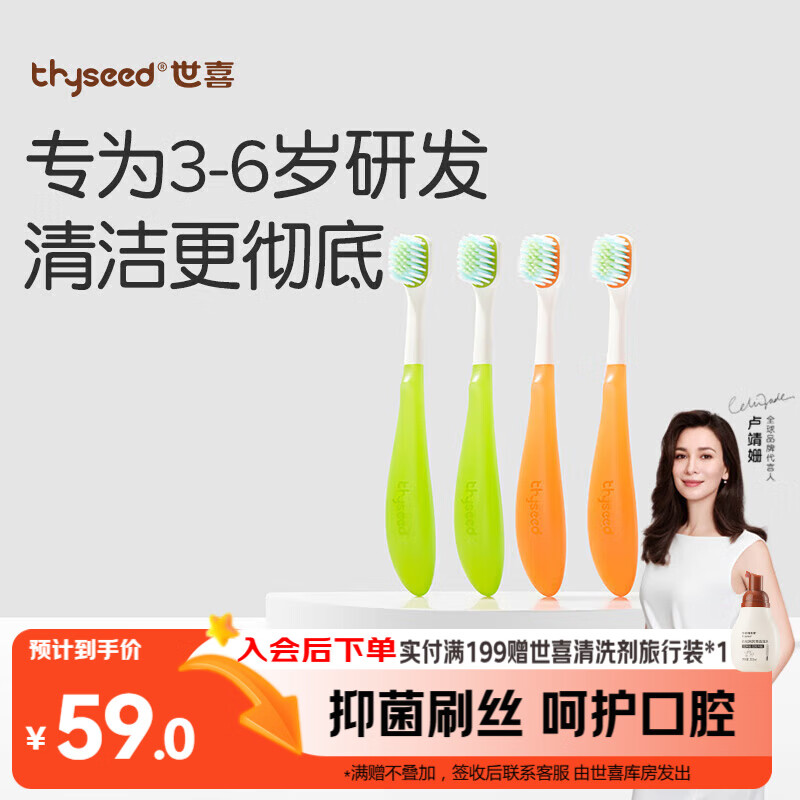 世喜儿童牙刷3-6岁宝宝软毛不伤牙龈不戳口腔宽薄高效深度清洁4支装
