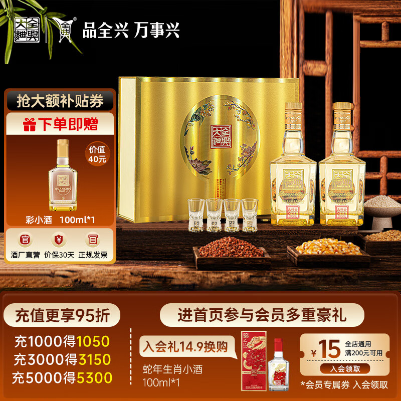 全兴大曲【老八大名酒】晶彩金 52度浓香型白酒 纯粮食酿造礼盒装双瓶 52度 500mL 2瓶