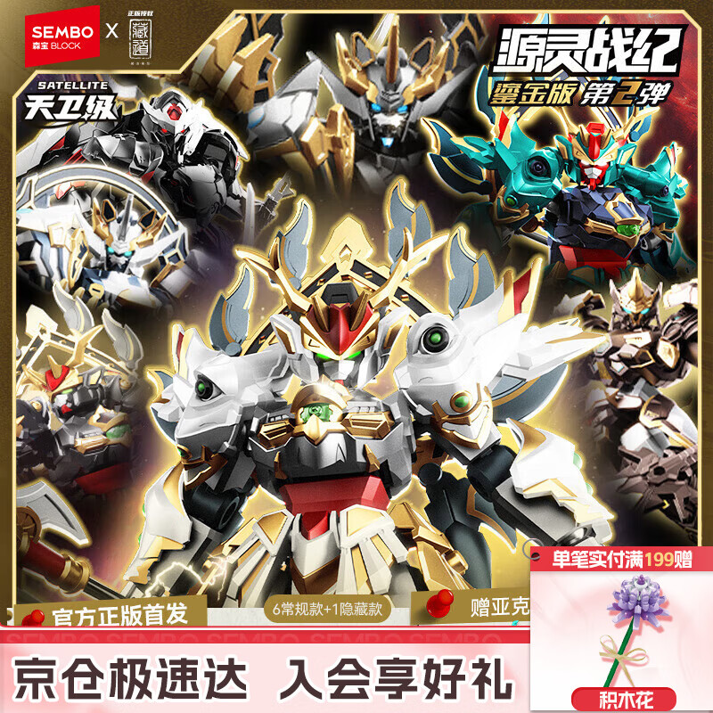 森宝积木藏道模型源灵战纪拼装积木人盲盒玩具男孩生日礼物 套盒