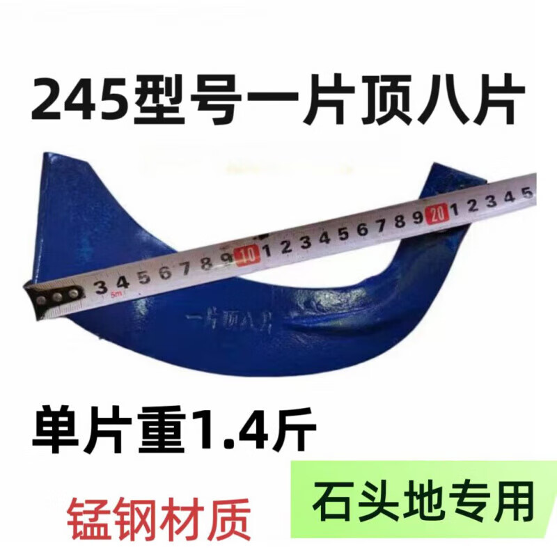 何佳功石头地专用一片顶八片旋耕机深耕刀片225245型号抗弯抗断耐 245型号[精品蓝色1.4斤]40片