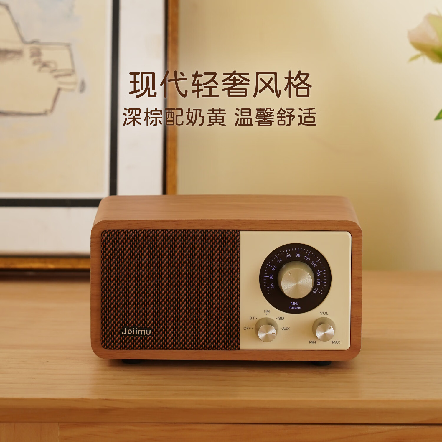 JOIIMU 嘉慕之声  JM1复古收音机音响家用桌面蓝牙音箱礼物 米黄色