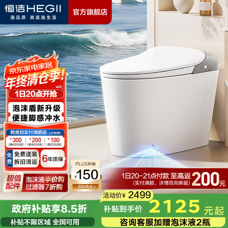 恒洁（HEGII）轻云座轻智能马桶 泡沫盾静音冲无水压限制虹吸式加热抗菌坐便器 【脚感冲水+泡沫盾2.0+静音冲】611A 305/300mm （适用290-390mm）