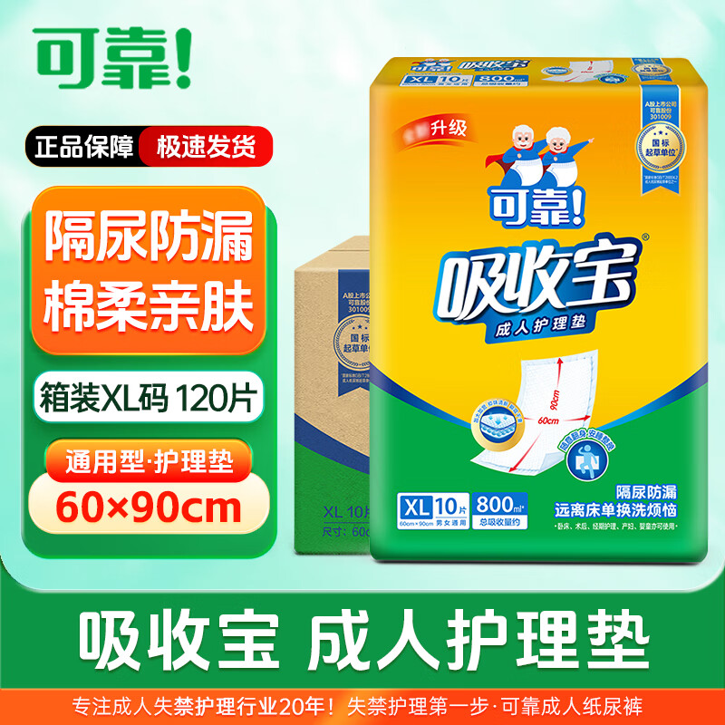 可靠（COCO）吸收宝成人护理垫老年人护理尿垫孕产可用 【箱装】60*90  120片