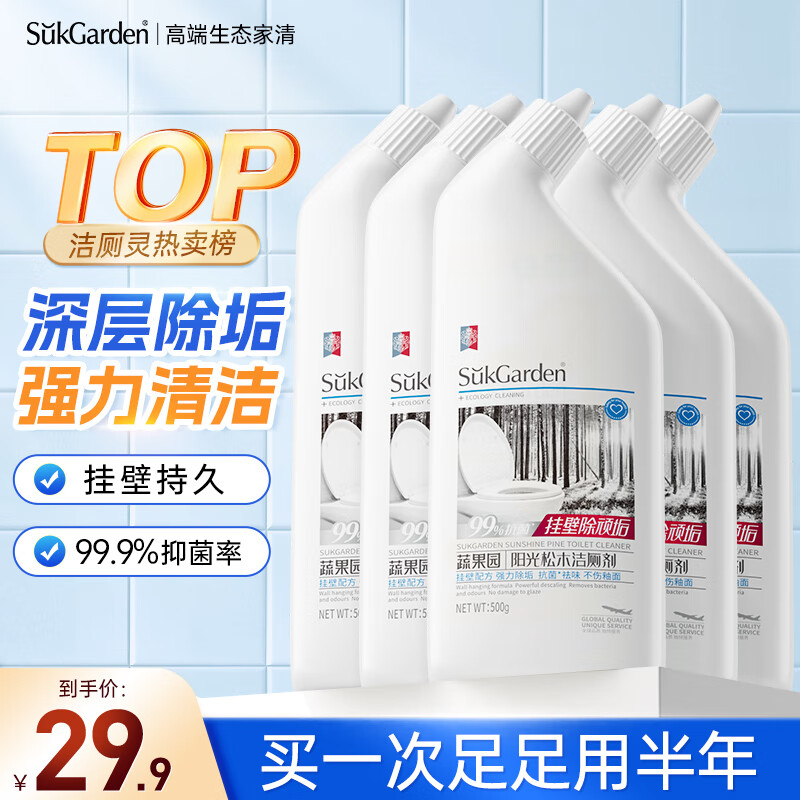 蔬果园洁厕灵 洁厕液 厕所马桶清洁剂去污除味 有效抑菌 阳光松木500g*5