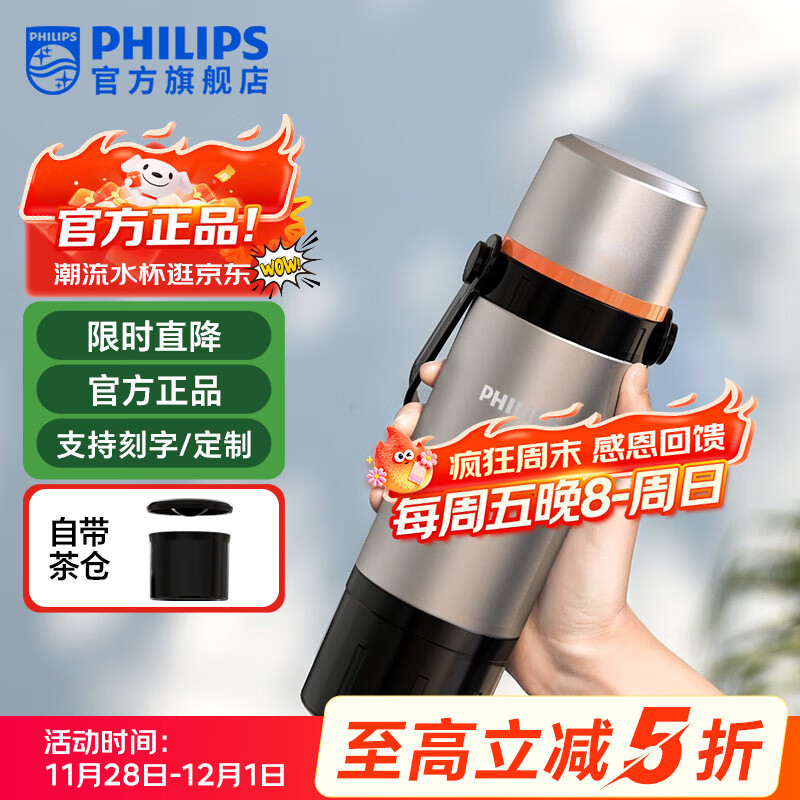 飞利浦（PHILIPS）便携旅行热水壶 带茶仓配茶漏316不锈钢茶水壶 户外露营保温壶  【自带茶仓】泡茶壶-银色 650ml