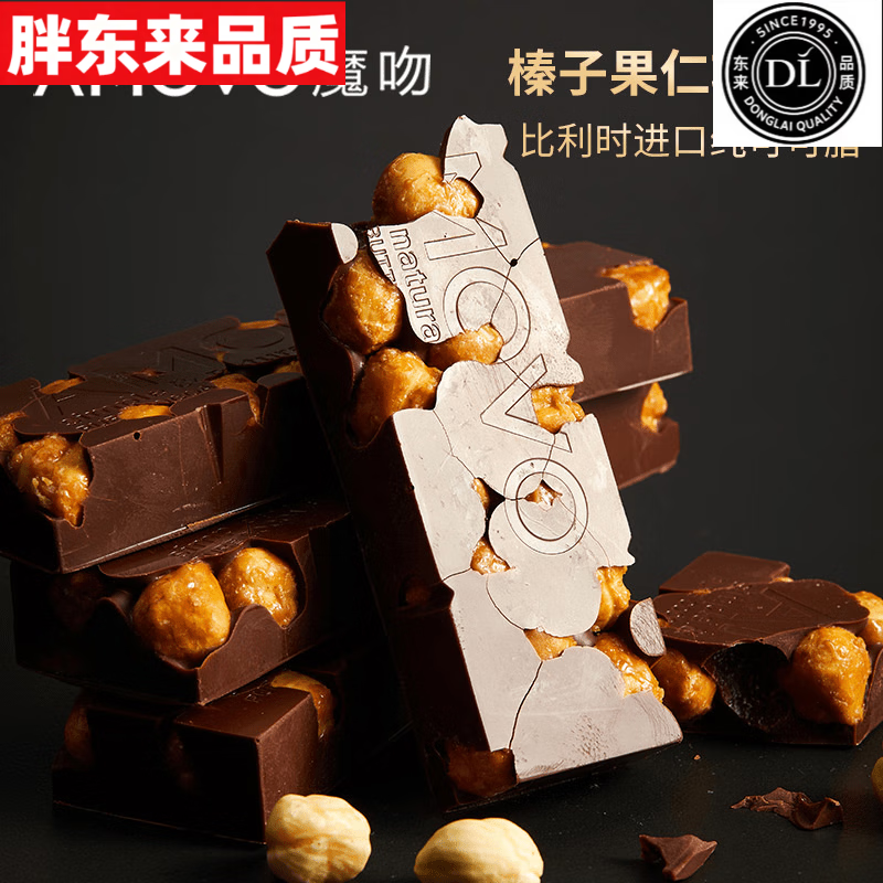 胖东来超市代购同款 巧克力进口高端礼盒amovo魔吻大榛子果仁黑装 榛子巧(320g)6支装-比利时进口巧克力原料