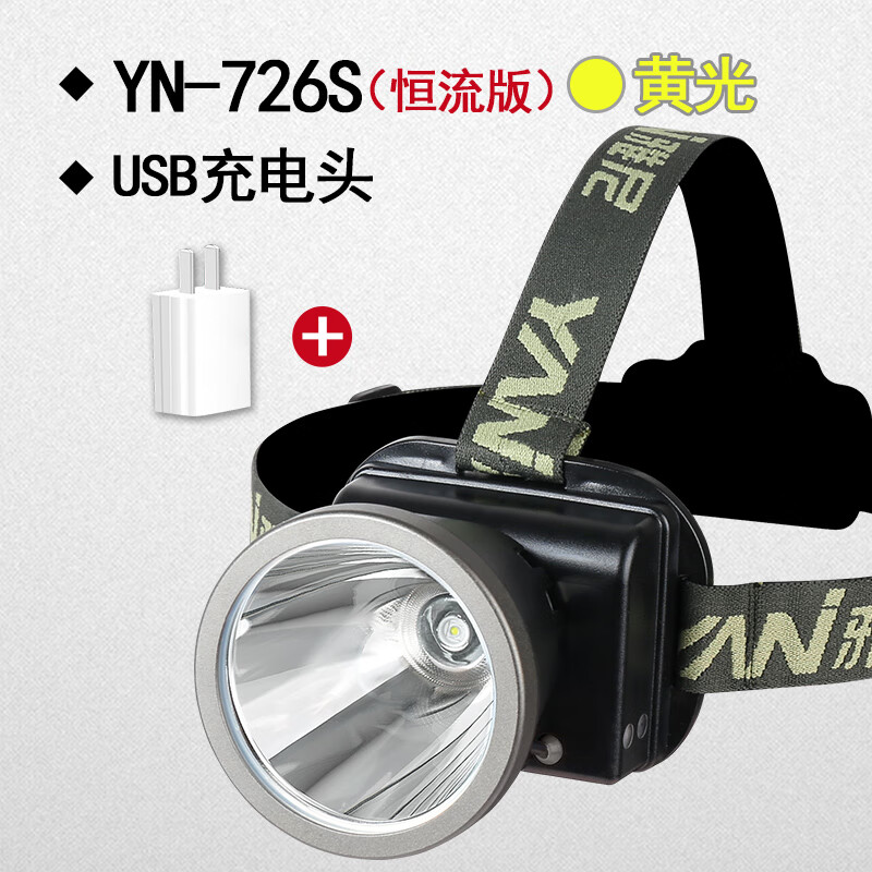 雅尼(YANI)雅尼头灯强光充电超亮头戴式照明矿灯手电筒新款超长续航户外钓鱼 726S-黄光-充电头套餐 无规格