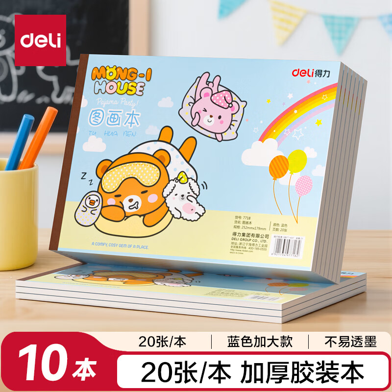 得力（deli）10本20张儿童空白图画本涂色本200张水彩笔马克笔幼儿园小学生绘画本252*179mm蓝色开学文具